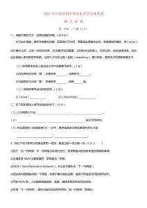 河北2021年中考語文真題試題含答案