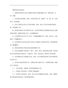 后勤管理員崗位職責(zé)