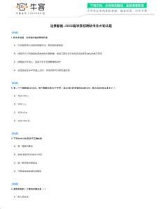 【2023】遠景智能秋季招聘軟件技術筆試題-大學生找工作必備