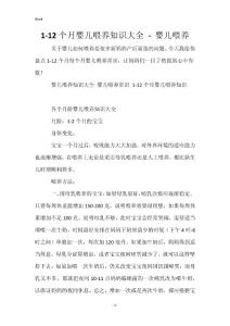 1-12个月婴儿喂养知识大全 - 婴儿喂养
