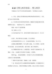 6-12月婴儿喂养指南 - 婴儿喂养