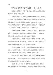 宝宝偏食妈妈喂养有错 - 婴儿喂养