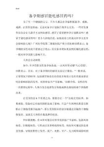 备孕期感冒能吃感冒药吗？