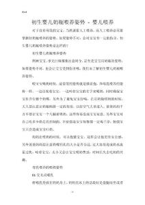 初生婴儿奶瓶喂养姿势 - 婴儿喂养