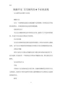 烦躁不安 宝宝缺钙的4个症状表现_2