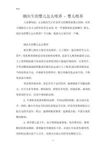 刚出生的婴儿怎么喂养 - 婴儿喂养