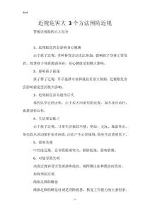 近视危害大 3个方法预防近视_2