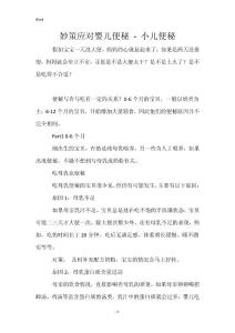 妙策应对婴儿便秘 - 小儿便秘
