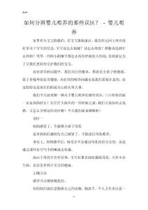 如何分辨婴儿喂养的那些误区？ - 婴儿喂养