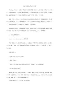 GRE复习全过程心得体会