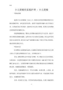 小儿便秘的家庭护理 - 小儿便秘