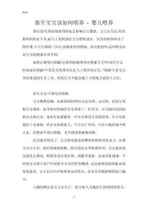 新生宝宝该如何喂养 - 婴儿喂养