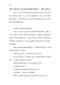 婴儿喂养中为何提倡顺应喂养 - 婴儿喂养_1