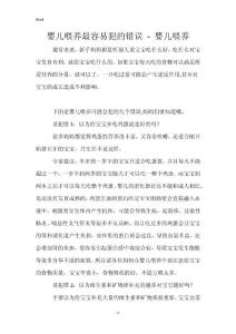 婴儿喂养最容易犯的错误 - 婴儿喂养