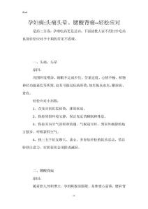 孕妇病-头痛头晕、腰酸背痛--轻松应对