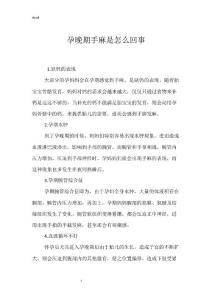 孕晚期手麻是怎么回事