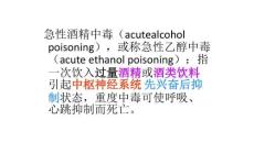急性酒精中毒5481