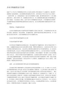 企業并購融資技巧分析