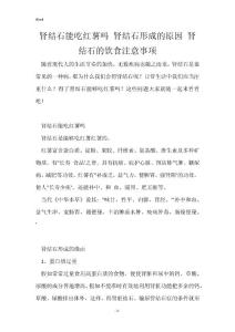 肾结石能吃红薯吗 肾结石形成的原因 肾结石的饮食注意事项