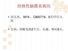 结核性脑膜炎病历