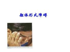 躯体形式障碍的诊断与治疗