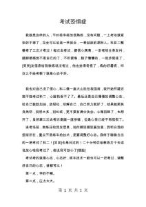 考试恐惧症