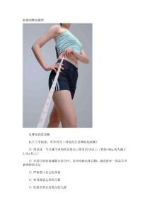 減肥常識(shí)讓你遠(yuǎn)離失敗的邊緣