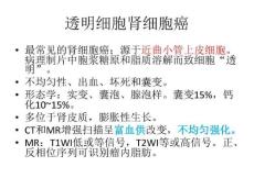 常见肾癌表现