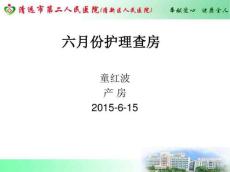 胎儿发育迟缓