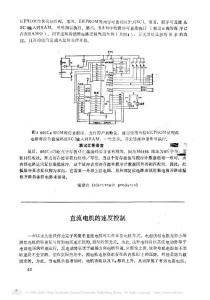 直流電機(jī)的速度控制