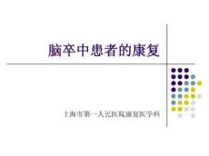 偏瘫.课件
