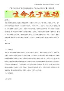 扩张型心肌病,扩张型心肌病的症状,扩张型心肌病治疗【专业知识】