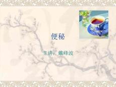 便秘16479