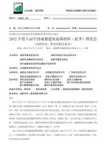 成都建博会概述及合作协议