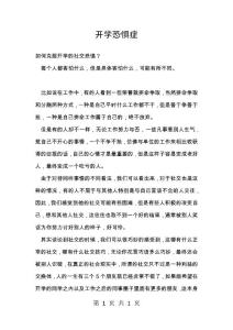 开学恐惧症_3