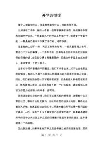 开学恐惧症_6
