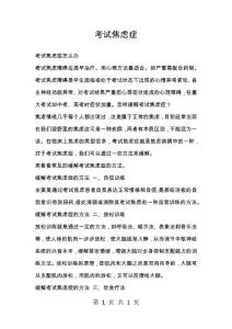 考试焦虑症_7