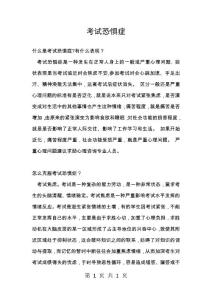 考试恐惧症_2