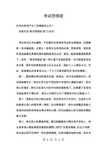 考试恐惧症_3