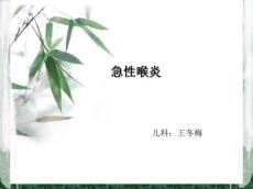 小儿急性喉炎-护理