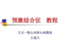 《预激综合征教程