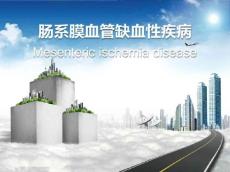 肠系膜血管缺血性疾病