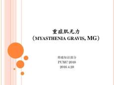 重症肌无力27232