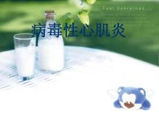病毒性心肌炎