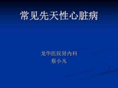 先天性心脏病与风湿性心脏病