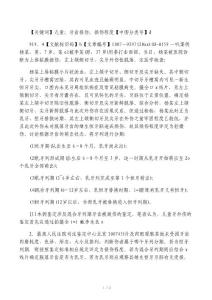 儿童牙齿外伤性脱落的法医学鉴定1例