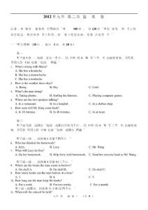 2012年郑州市九年级第二次质量预测英语试卷