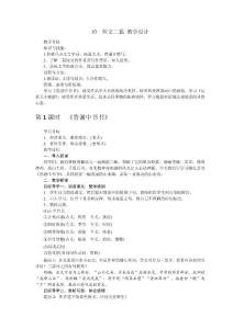 《短文二篇(答谢中书书 记承天寺夜游)》教学设计教案同步练习
