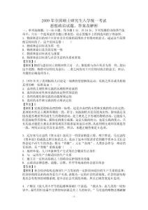 考研政治真题2009
