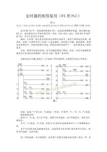 定時器的相鄰復(fù)用（FX型PLC